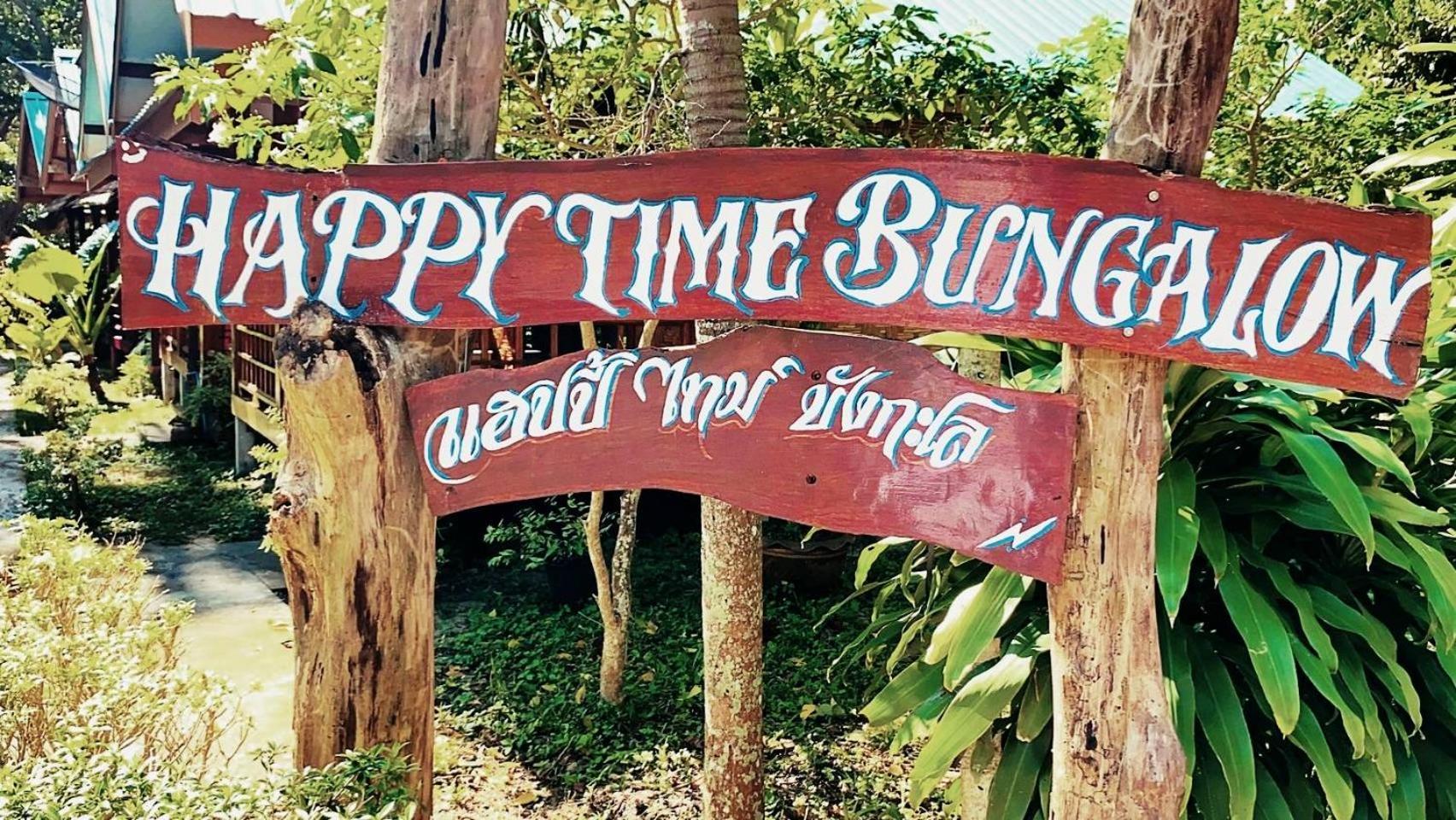 Kohmook Happy Time Bungalow ムック島 エクステリア 写真